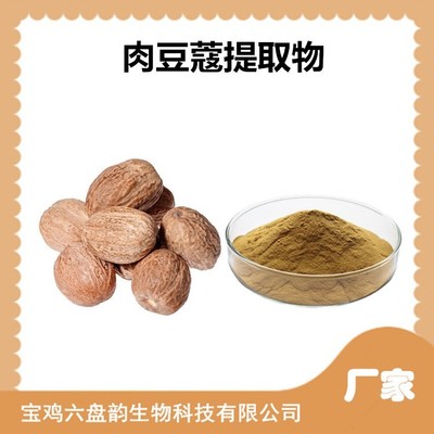 肉豆蔻與龍眼 藥食同源的精妙配伍與多維提取應用